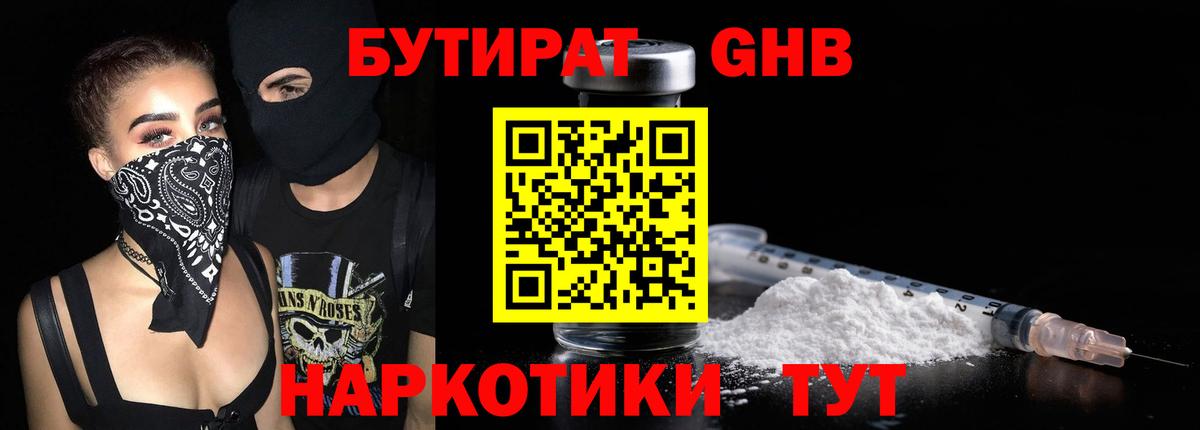 Калуга  Бутират BDO  Вход с VPN 
