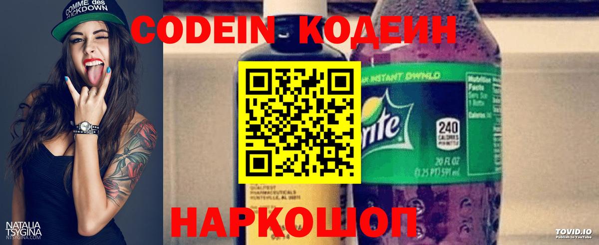 Кодеин напиток Lean (лин)  Кодеиновый сироп Lean Purple Drank  Вход с VPN  Калуга 