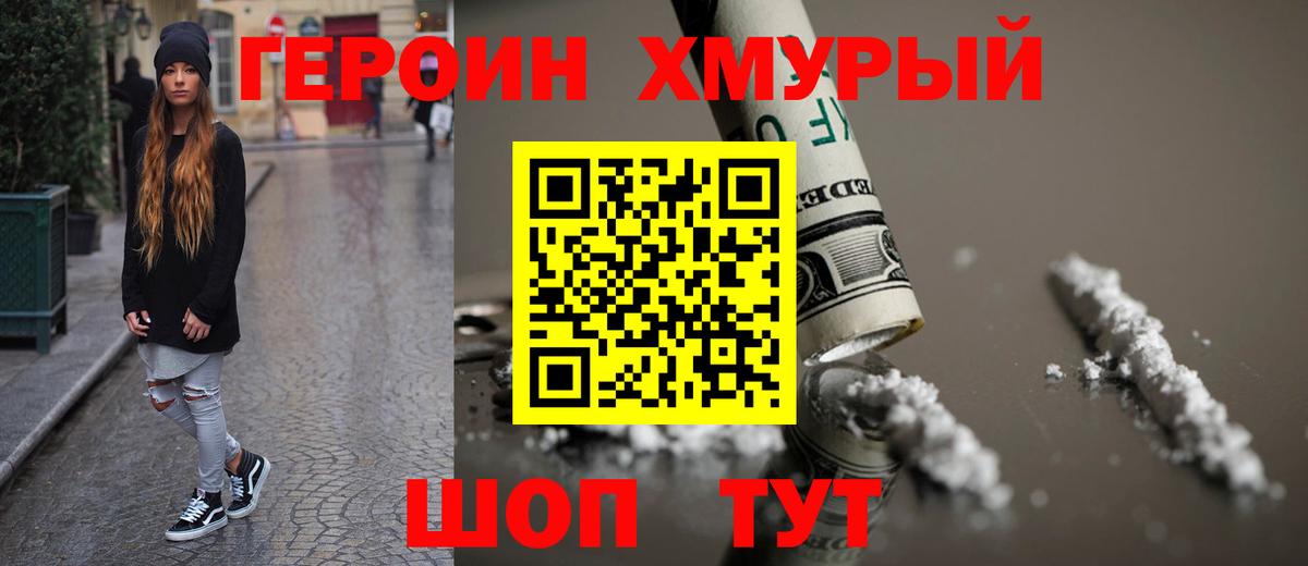 Героин  Вход с VPN  Калуга  ГЕРОИН Heroin 