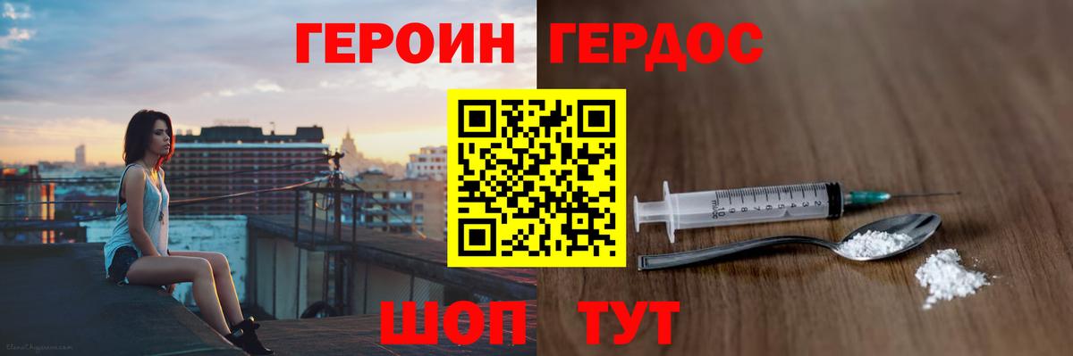 ГЕРОИН белый Калуга