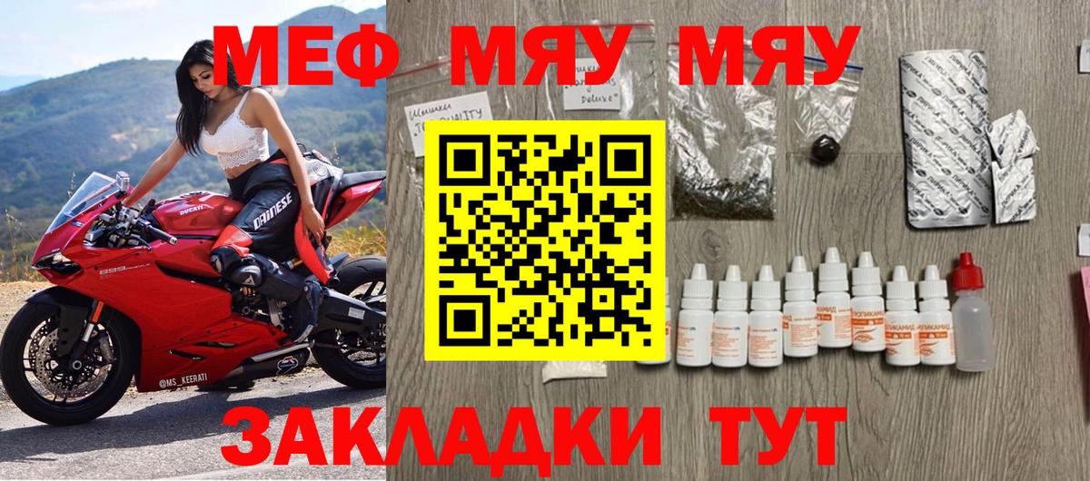 МЯУ-МЯУ мяу мяу  МЯУ-МЯУ  закладки  Мефедрон мука  Вход с VPN  Калуга 