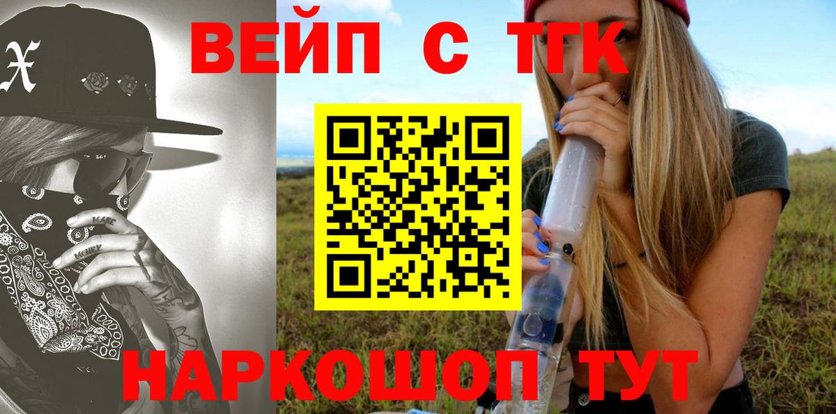ТГК вейп с тгк Калуга